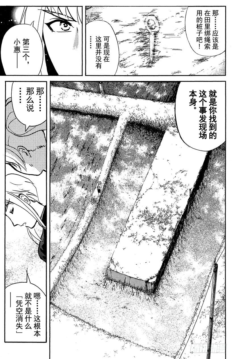 第21话 神隐村杀人事件5