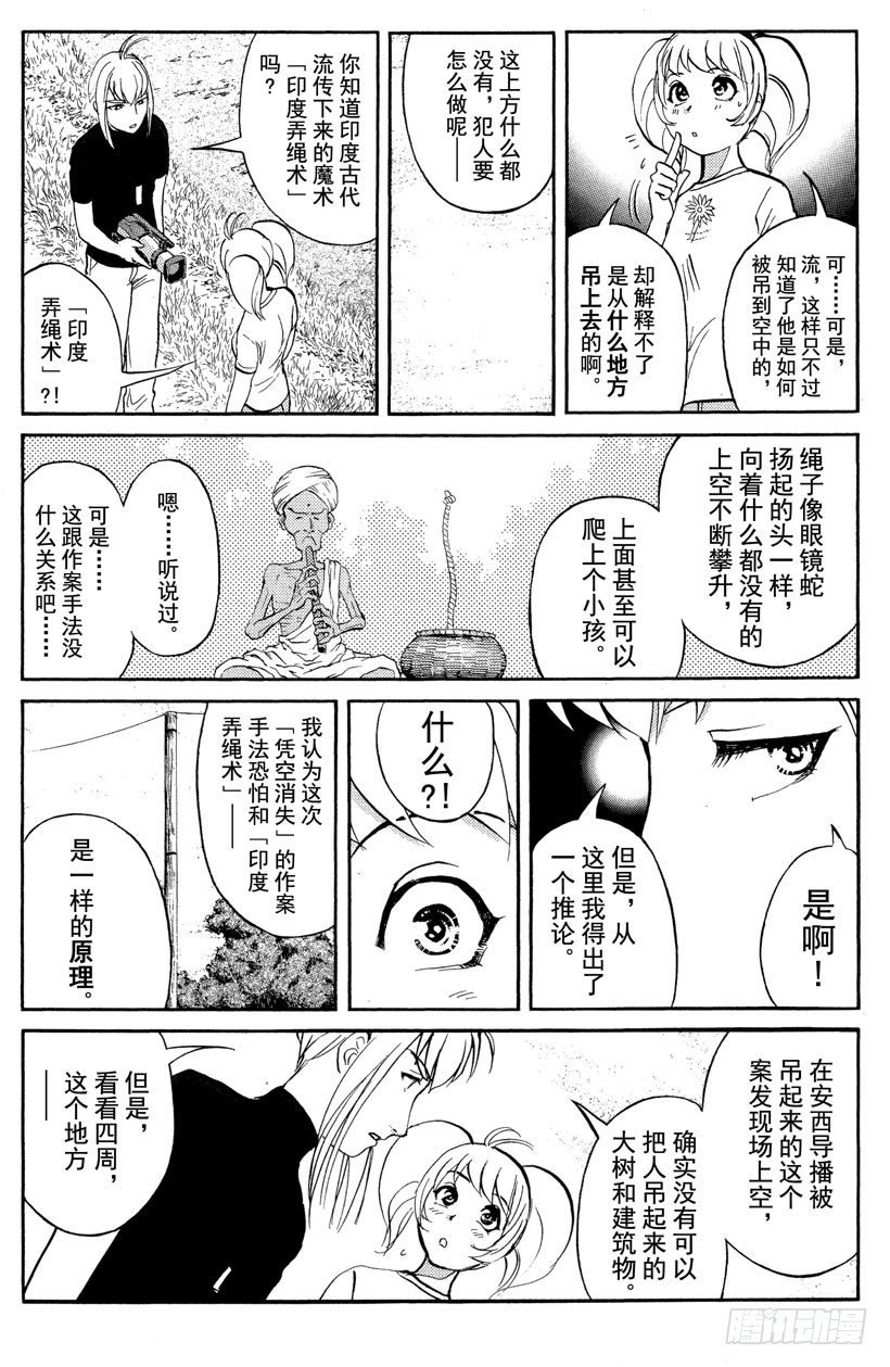 第22话 神隐村杀人事件6