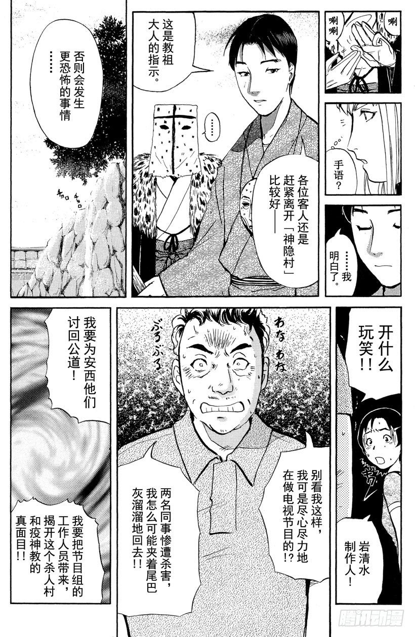 第23话 神隐村杀人事件7