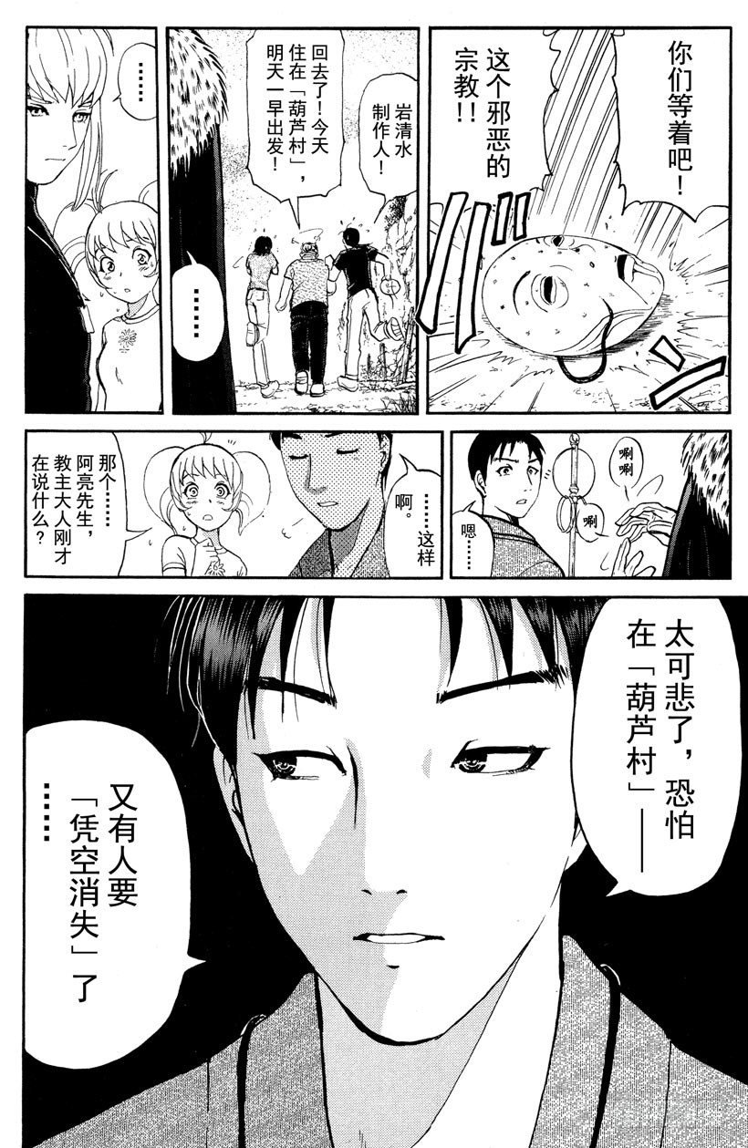 第23话 神隐村杀人事件7
