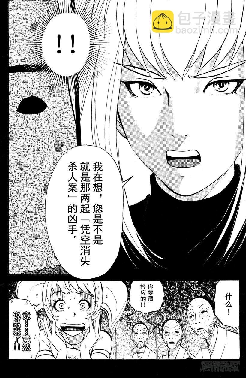 第23话 神隐村杀人事件7