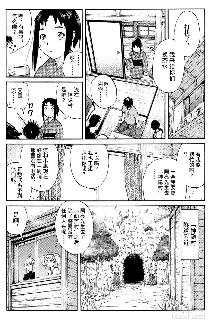 第23话 神隐村杀人事件7