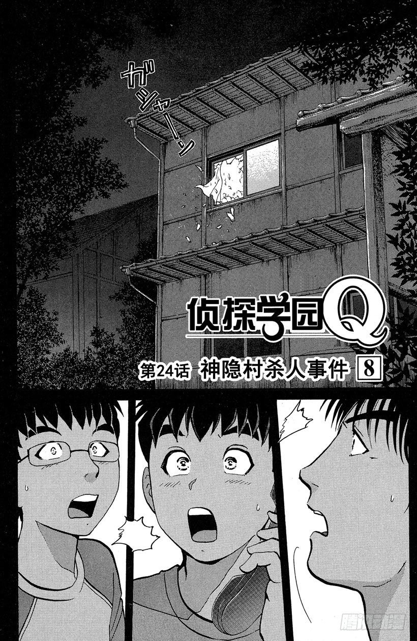 第24话 神隐村杀人事件8