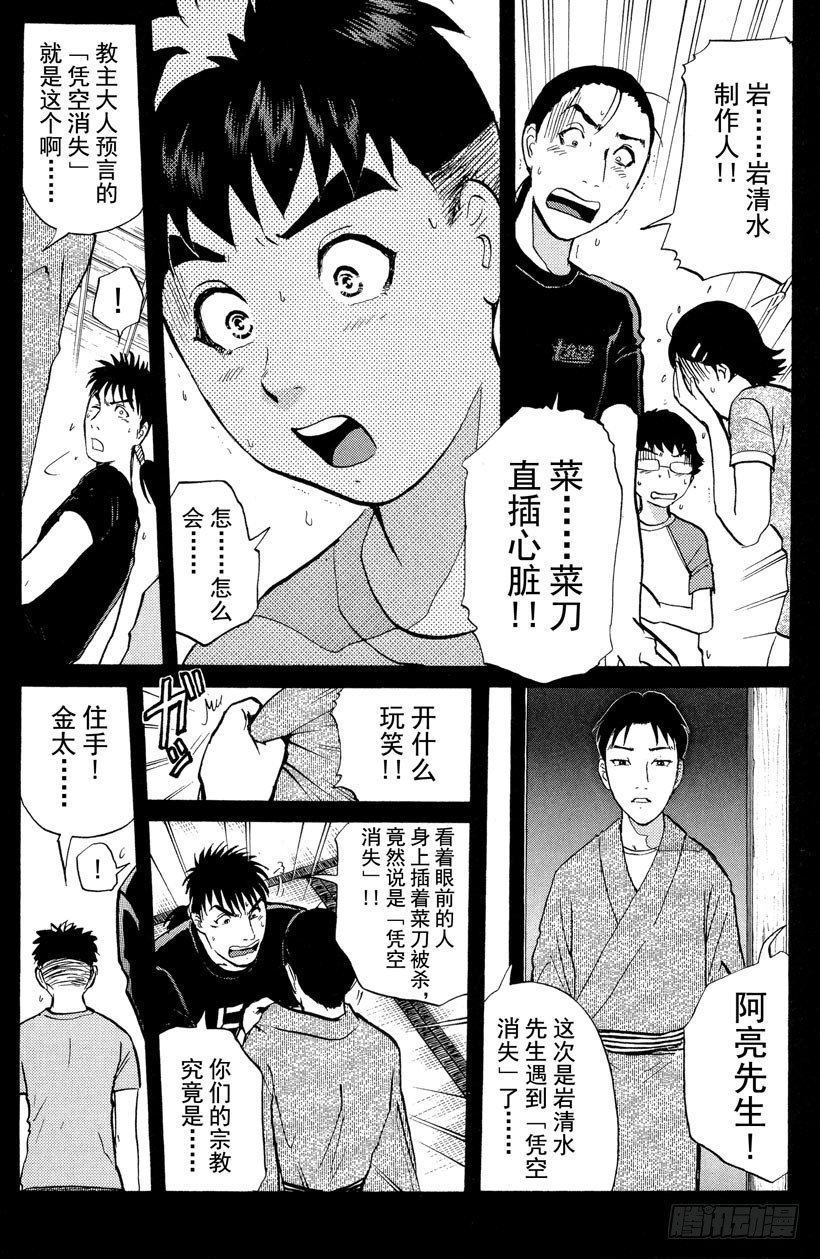 第24话 神隐村杀人事件8