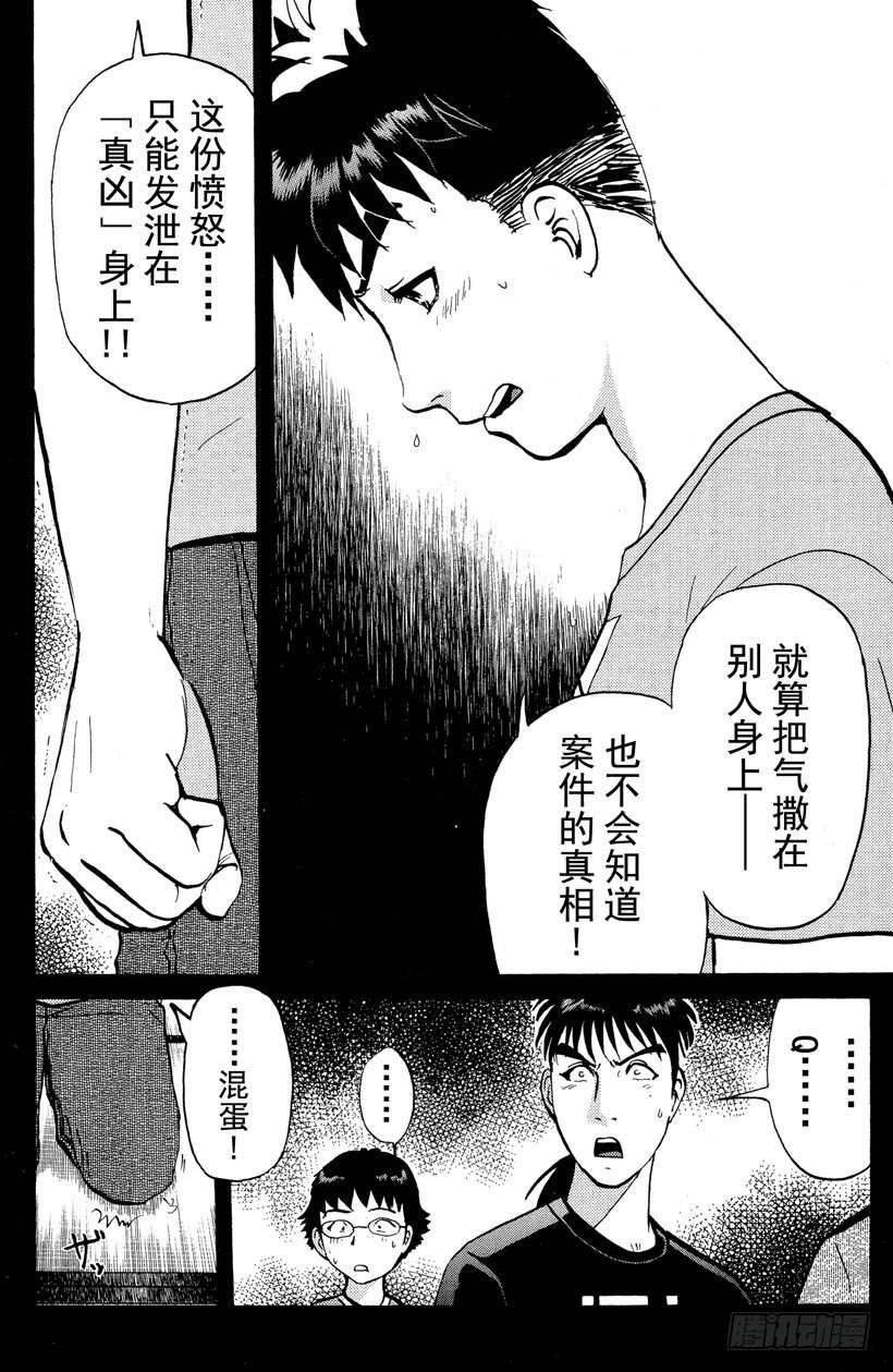 第24话 神隐村杀人事件8