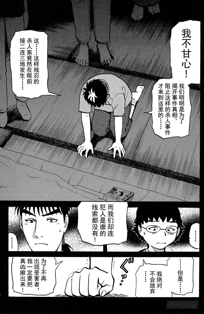 第24话 神隐村杀人事件8
