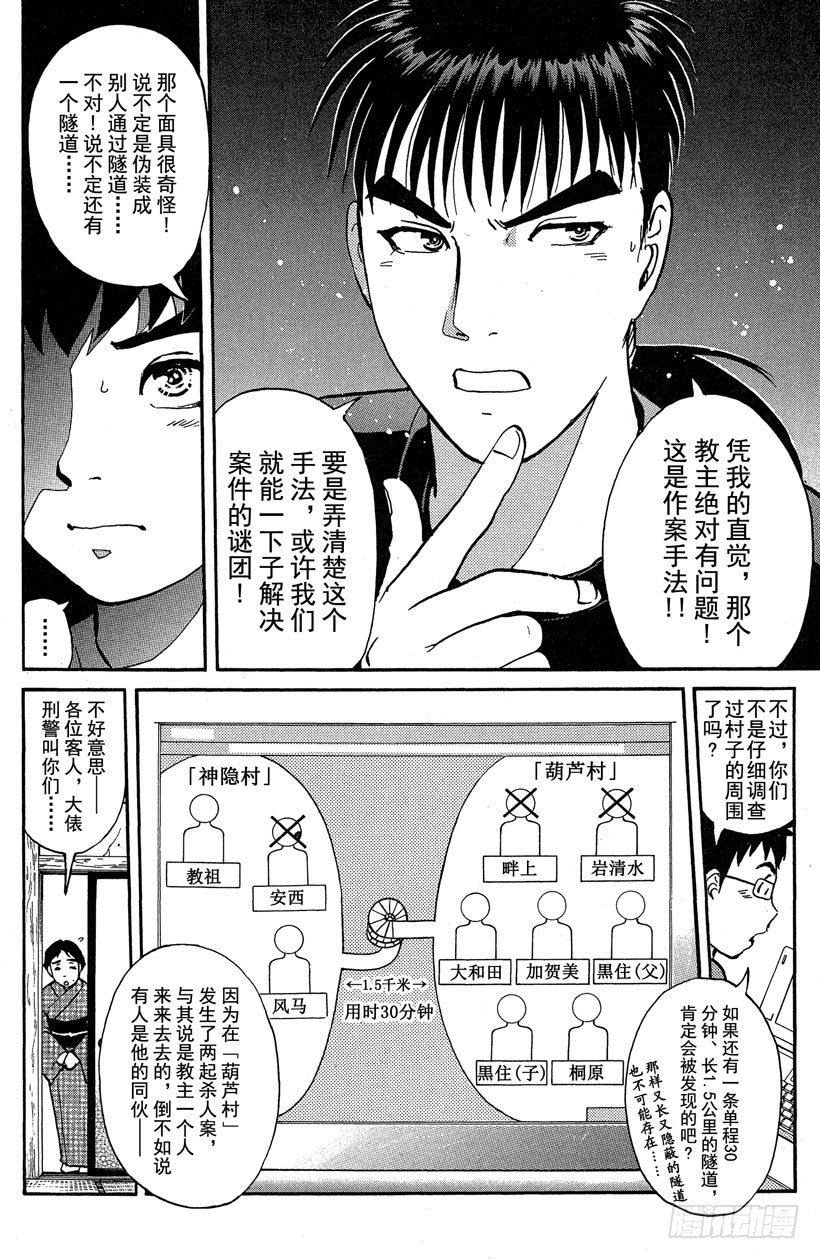 第24话 神隐村杀人事件8