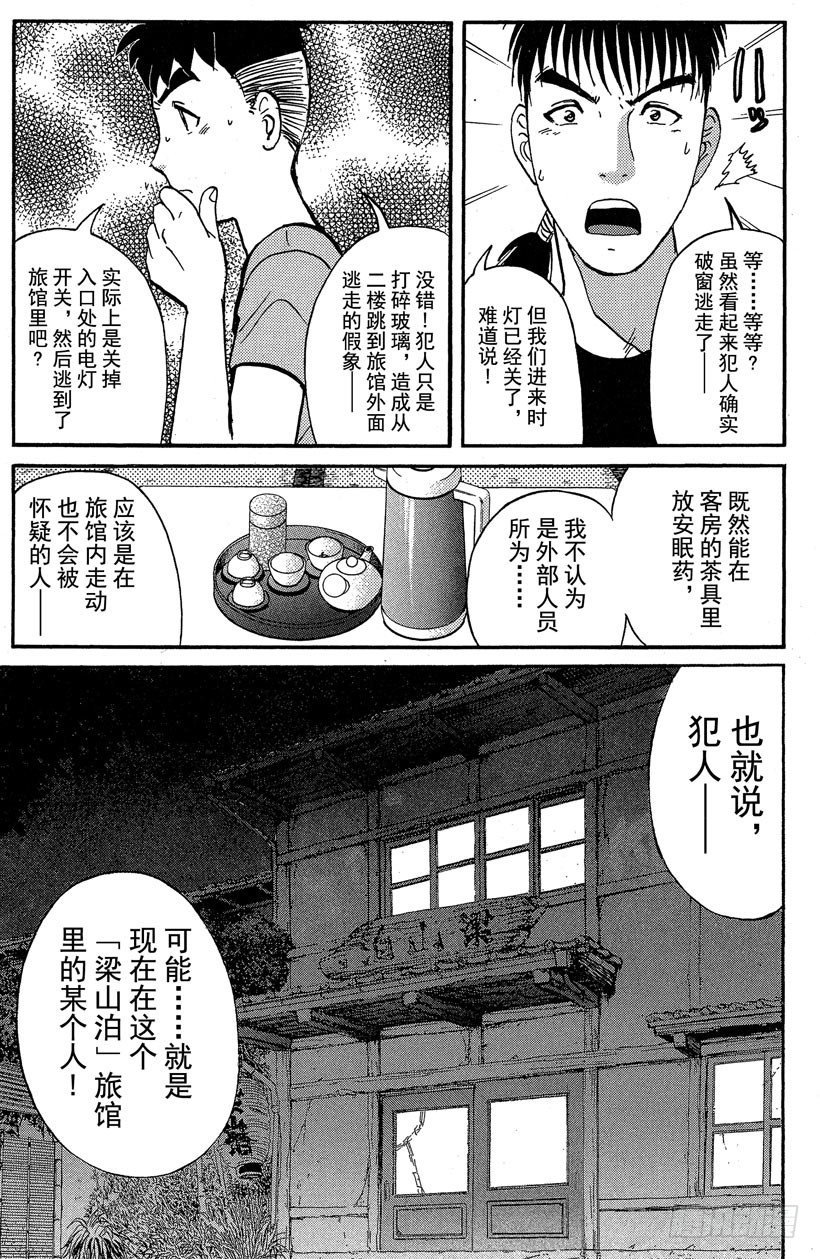 第24话 神隐村杀人事件8