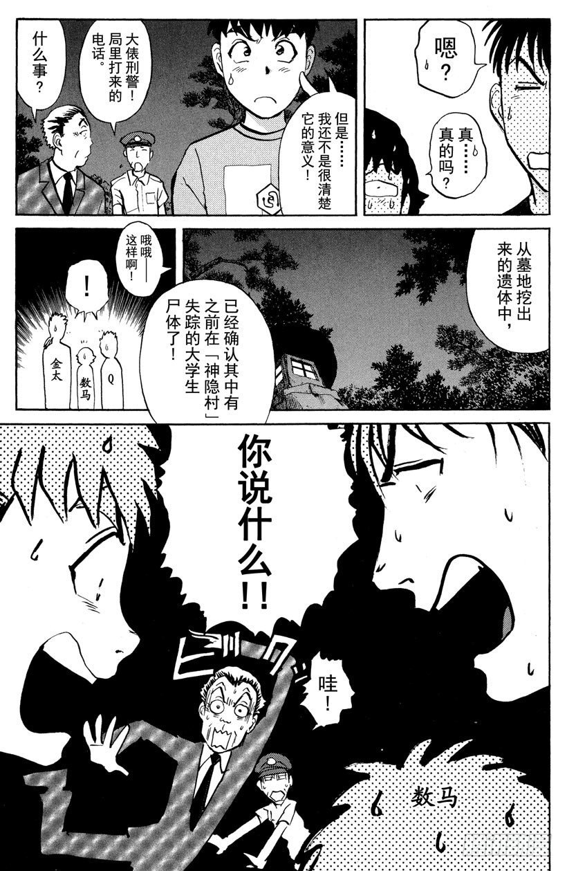 第24话 神隐村杀人事件8