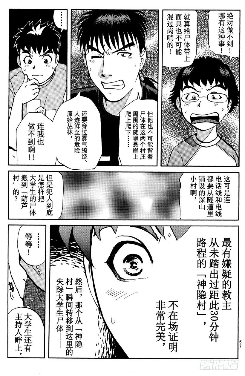 第24话 神隐村杀人事件8