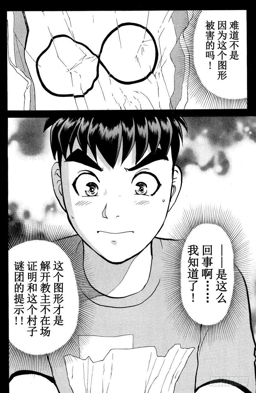 第24话 神隐村杀人事件8