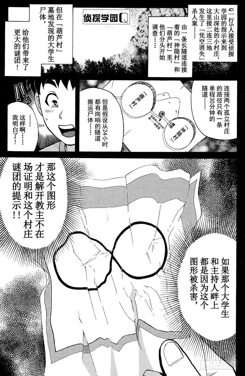 第25话 神隐村杀人事件9