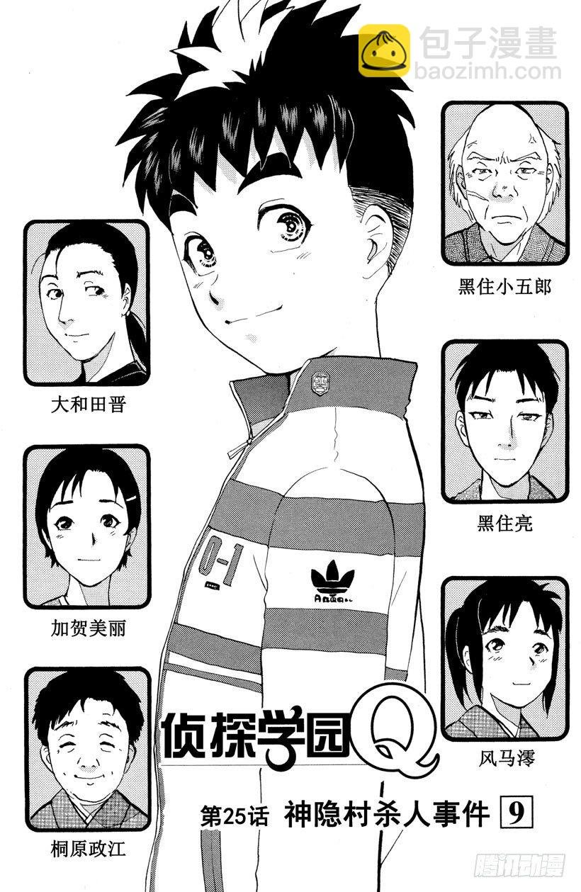 第25话 神隐村杀人事件9
