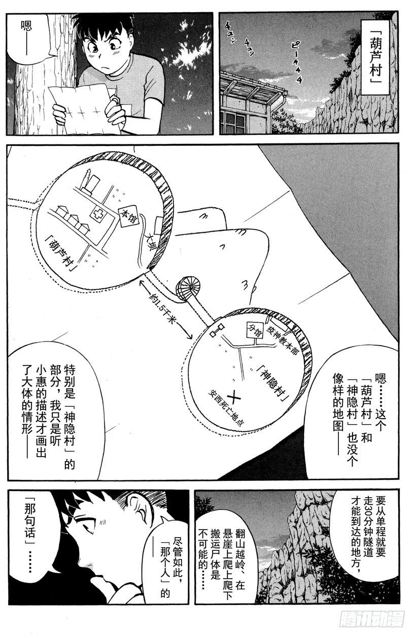 第25话 神隐村杀人事件9