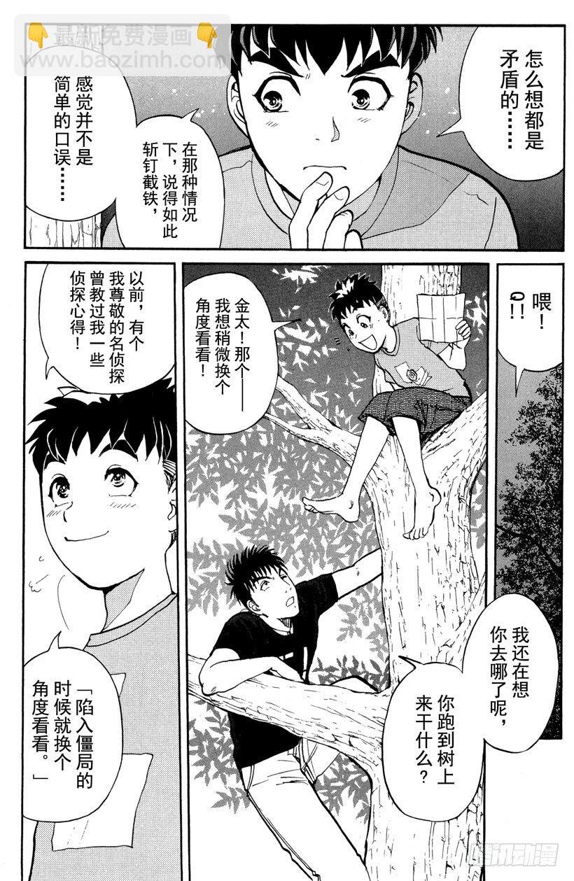 第25话 神隐村杀人事件9