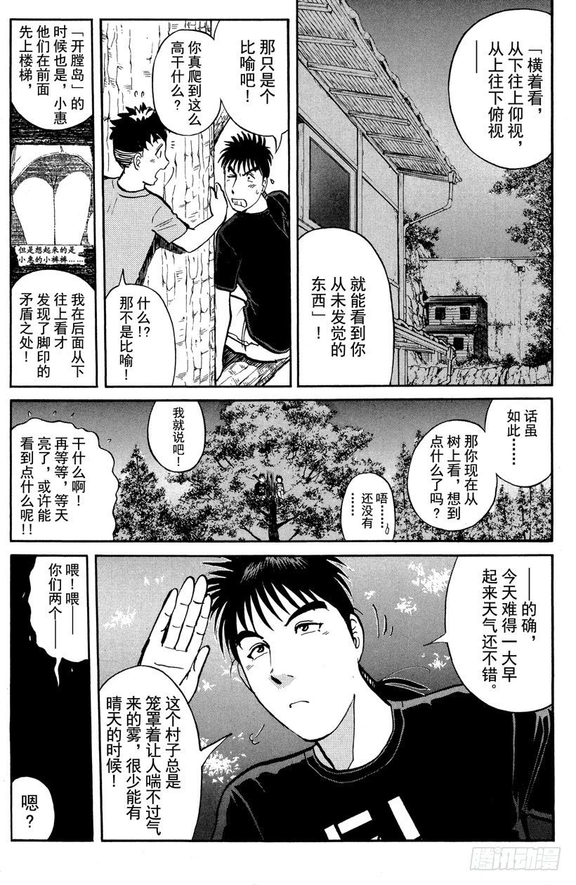第25话 神隐村杀人事件9