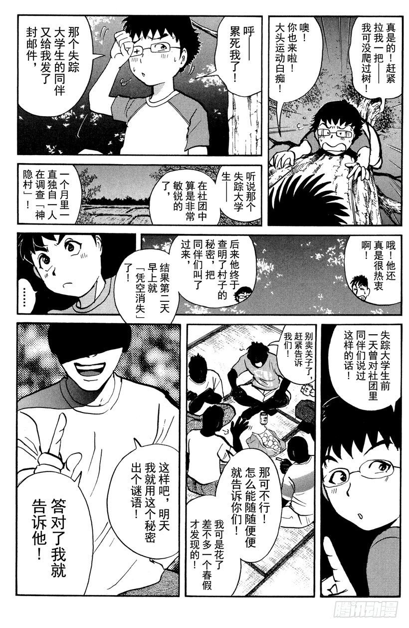 第25话 神隐村杀人事件9