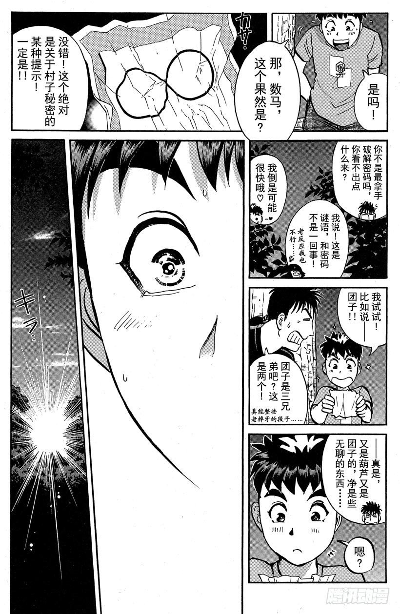 第25话 神隐村杀人事件9