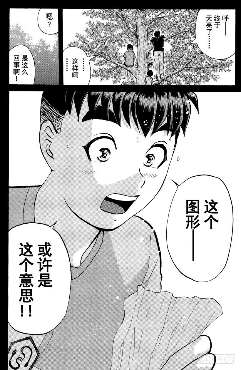 第25话 神隐村杀人事件9