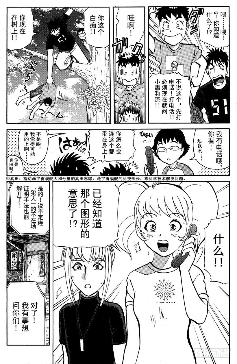 第25话 神隐村杀人事件9