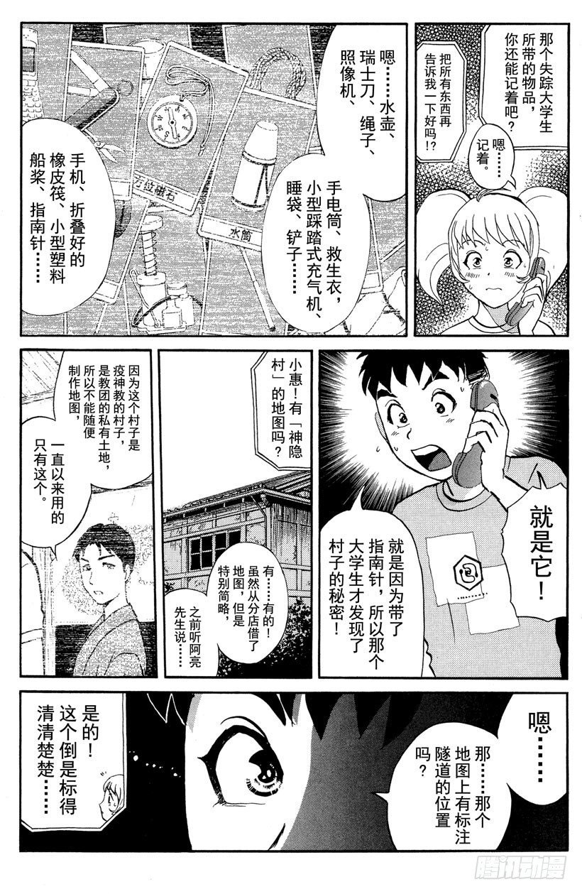 第25话 神隐村杀人事件9