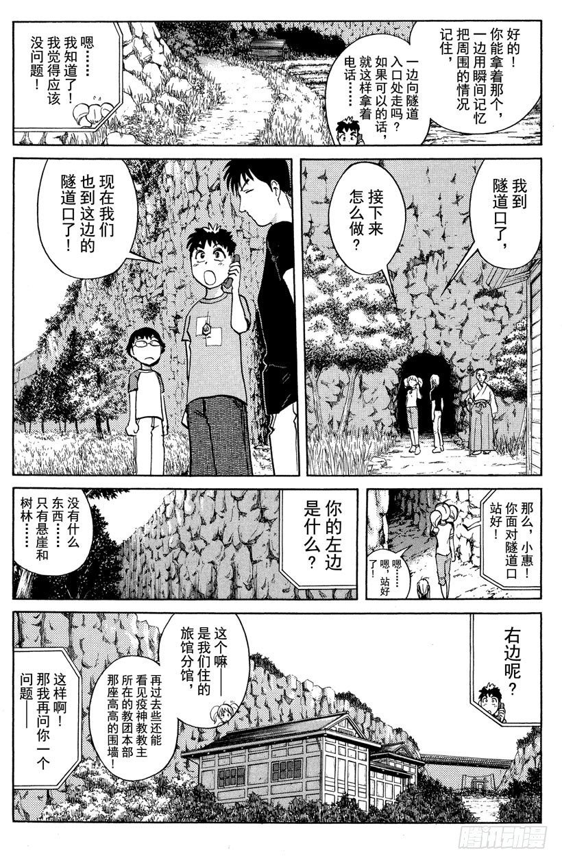 第25话 神隐村杀人事件9