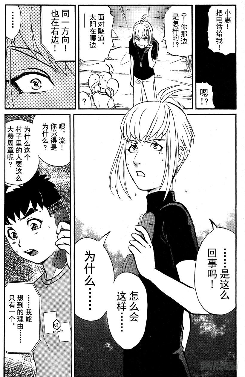 第25话 神隐村杀人事件9