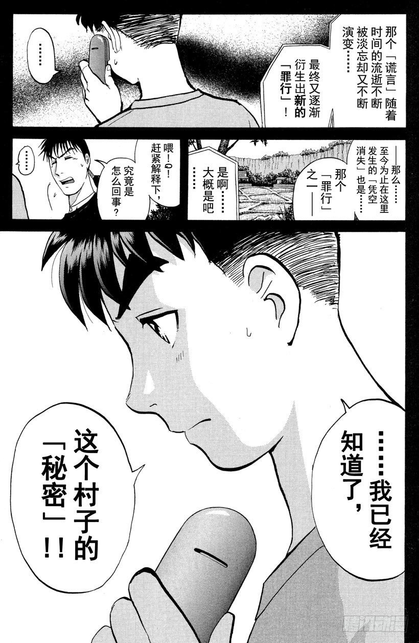 第25话 神隐村杀人事件9