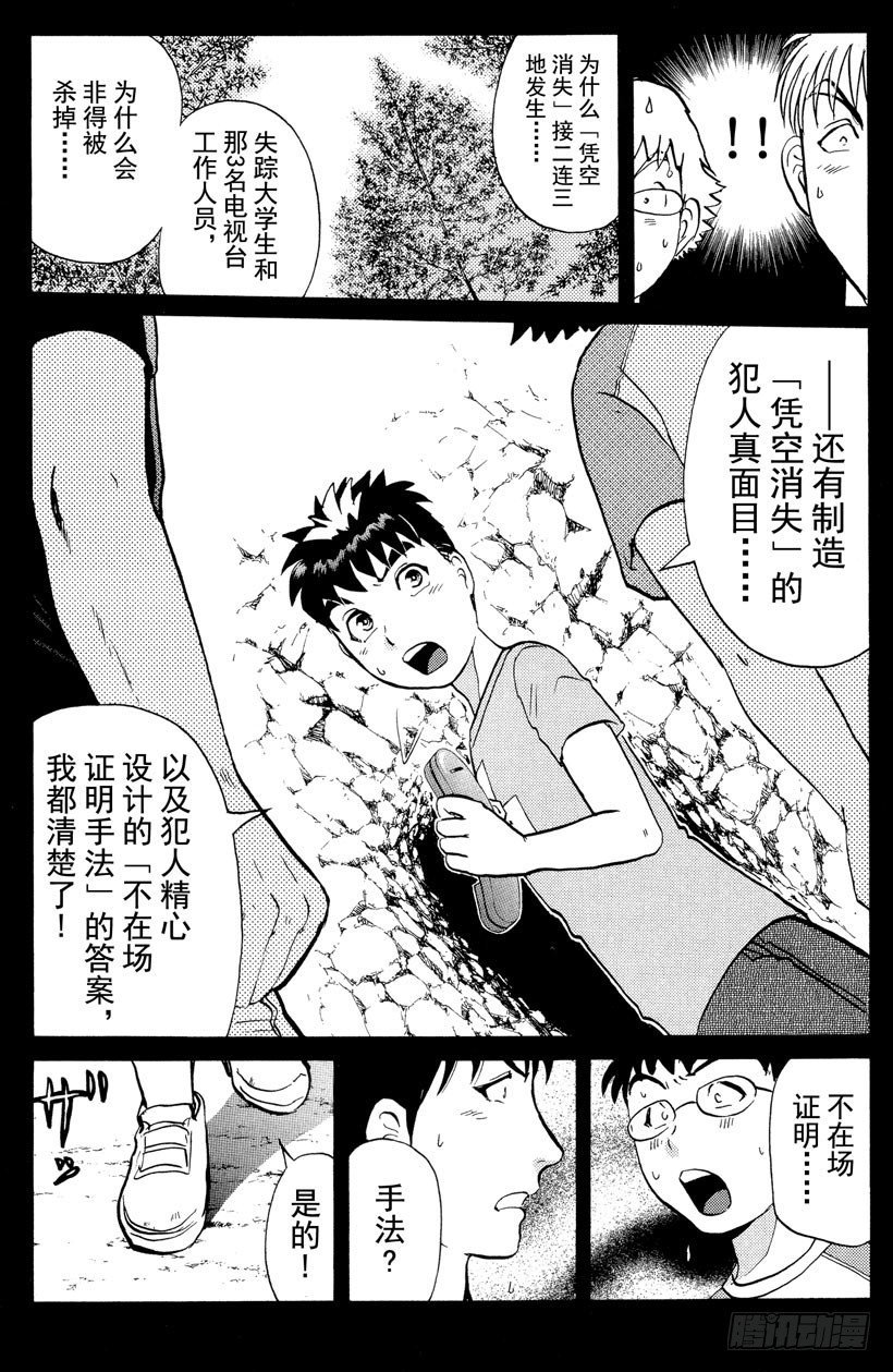 第25话 神隐村杀人事件9
