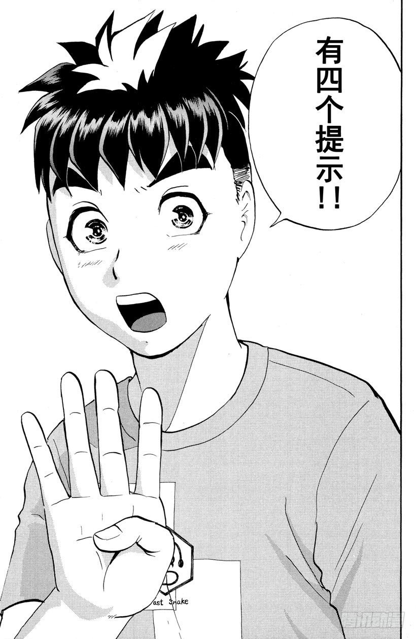 第25话 神隐村杀人事件9