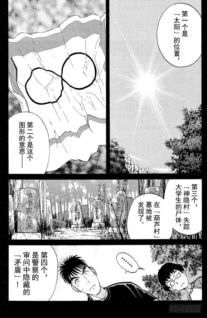 第25话 神隐村杀人事件9