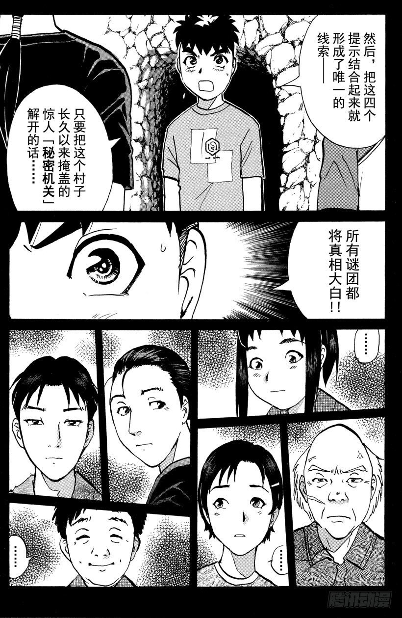 第25话 神隐村杀人事件9