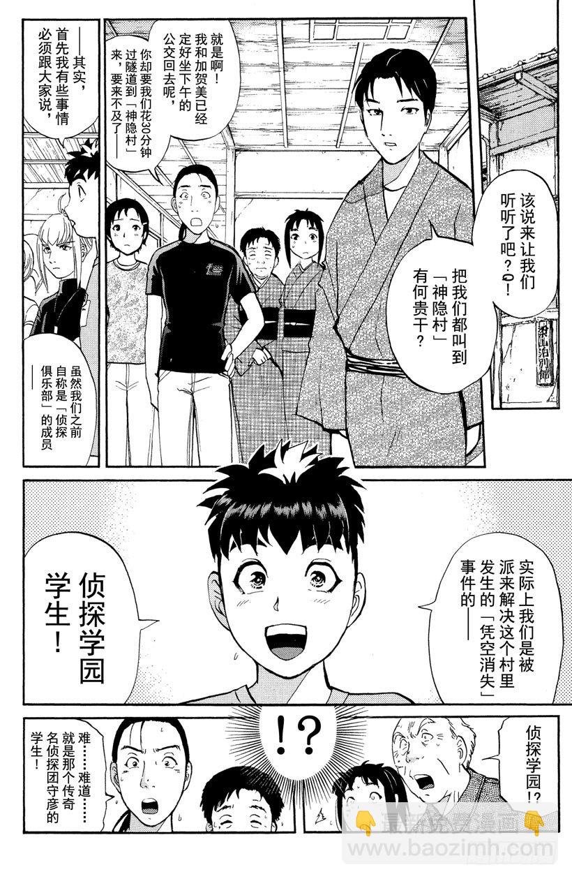 第26话 神隐村杀人事件10