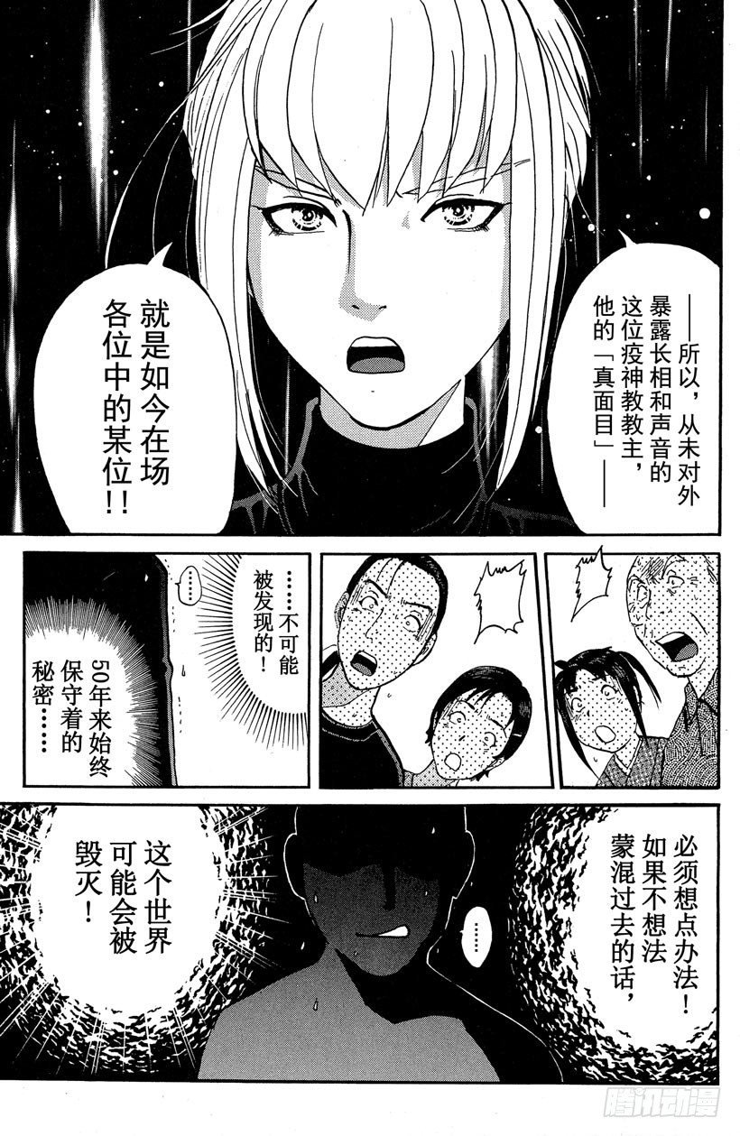 第26话 神隐村杀人事件10