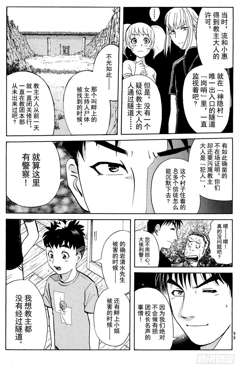第26话 神隐村杀人事件10