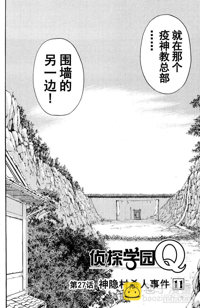 第27话 神隐村杀人事件11