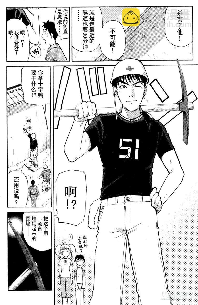 第27话 神隐村杀人事件11