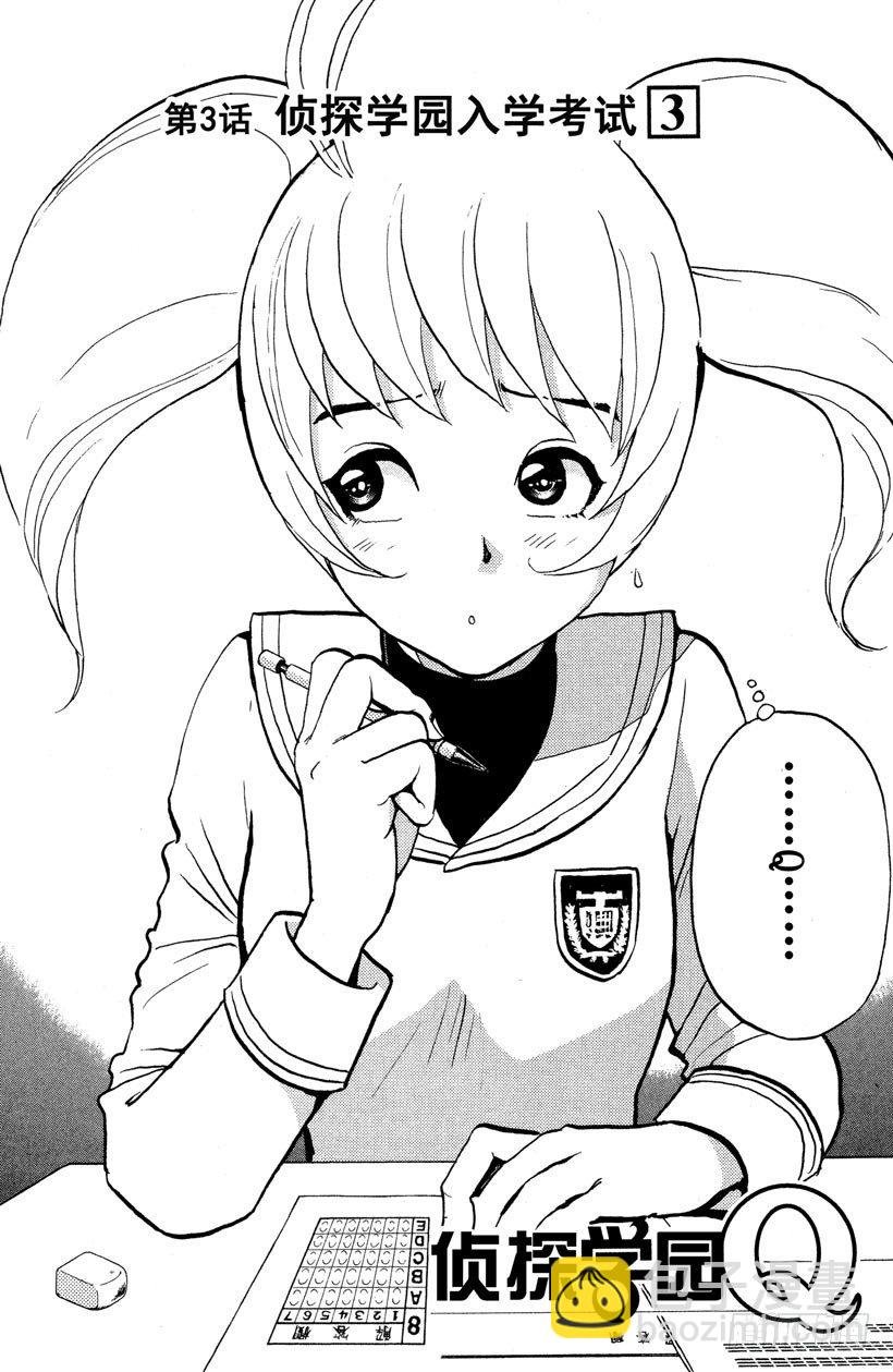 第3话 侦探学园入学考试3