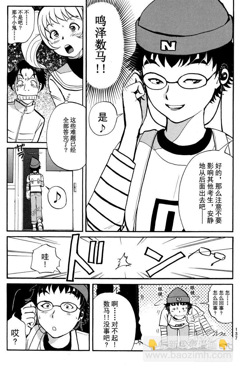 第3话 侦探学园入学考试3