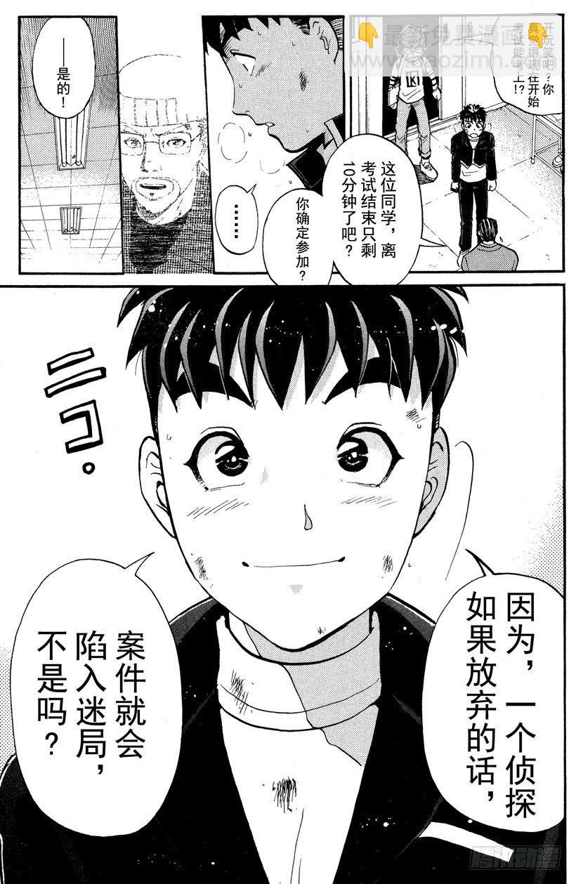 第3话 侦探学园入学考试3