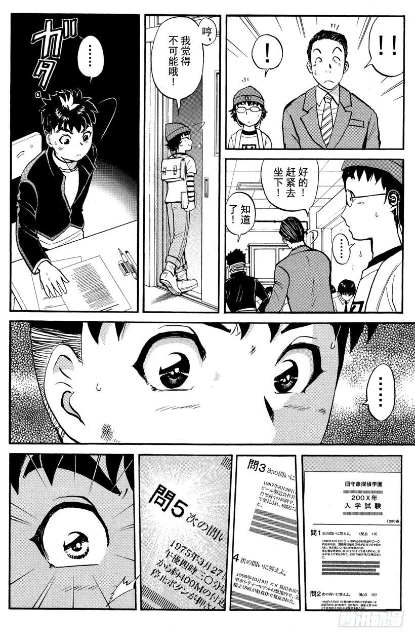 第3话 侦探学园入学考试3