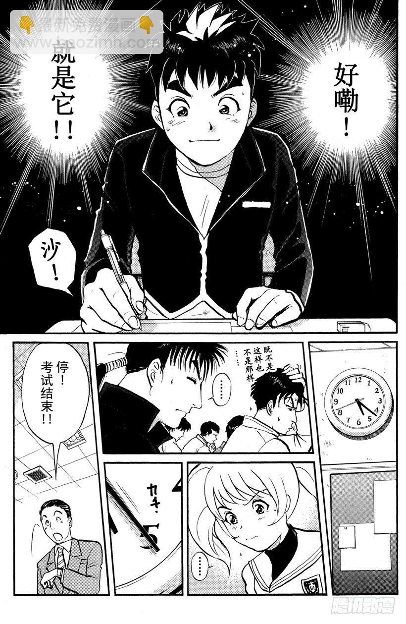 第3话 侦探学园入学考试3