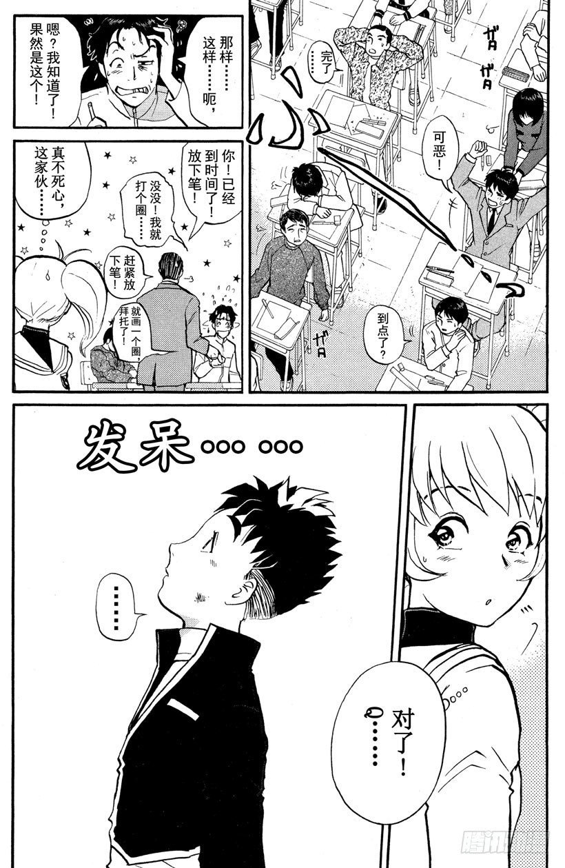 第3话 侦探学园入学考试3