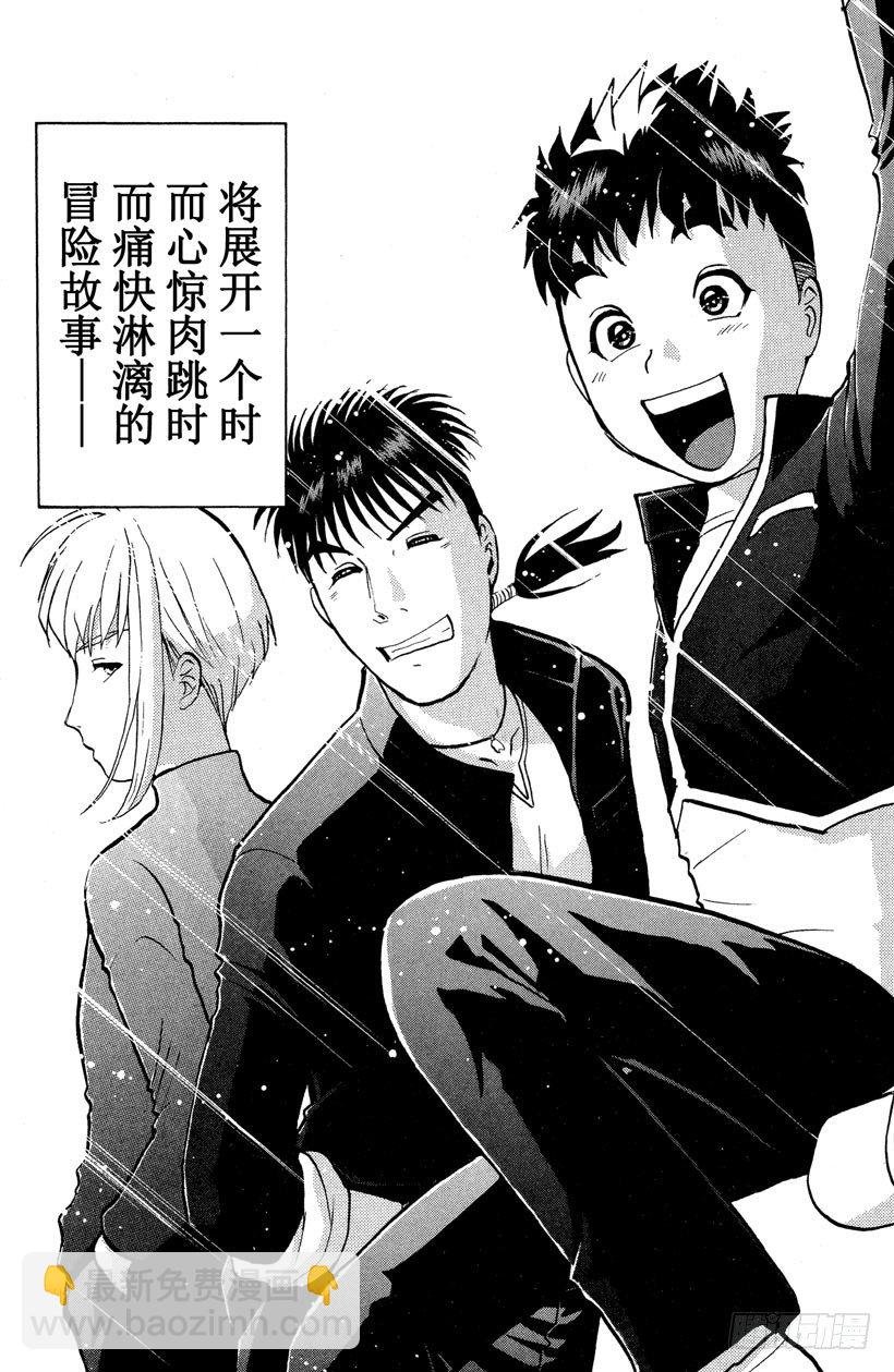 第3话 侦探学园入学考试3