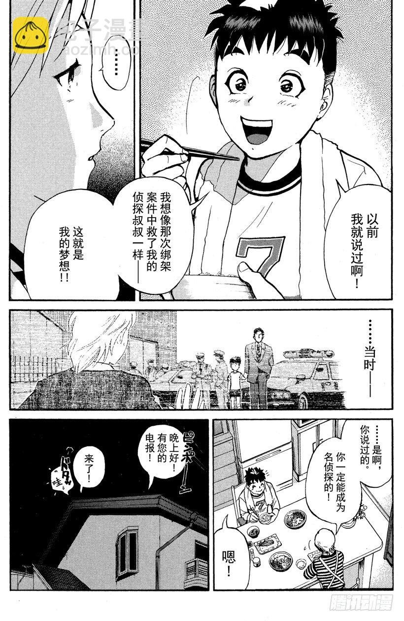 第3话 侦探学园入学考试3