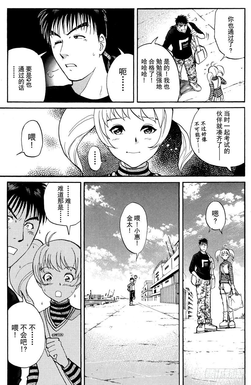第3话 侦探学园入学考试3