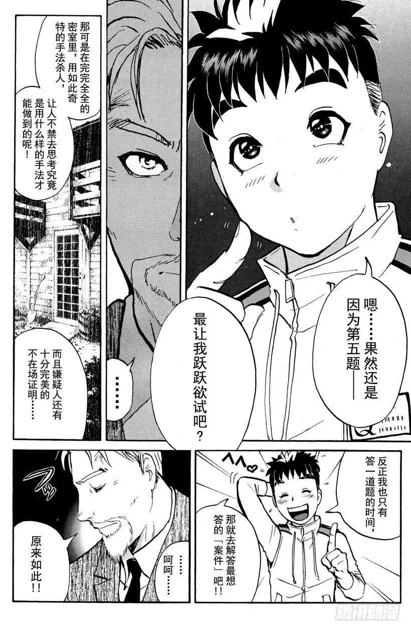 第3话 侦探学园入学考试3