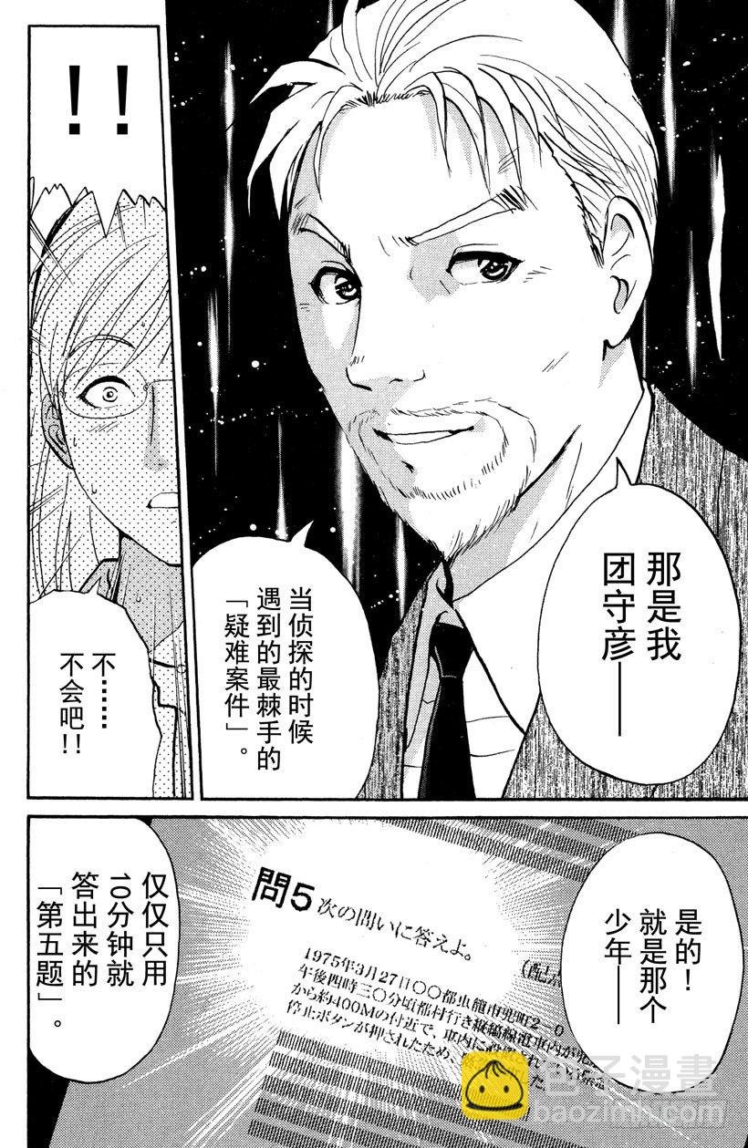 第3话 侦探学园入学考试3