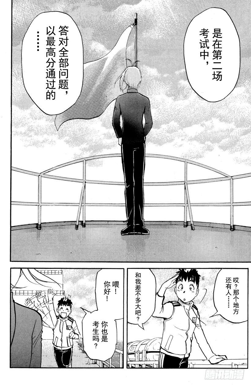 第3话 侦探学园入学考试3