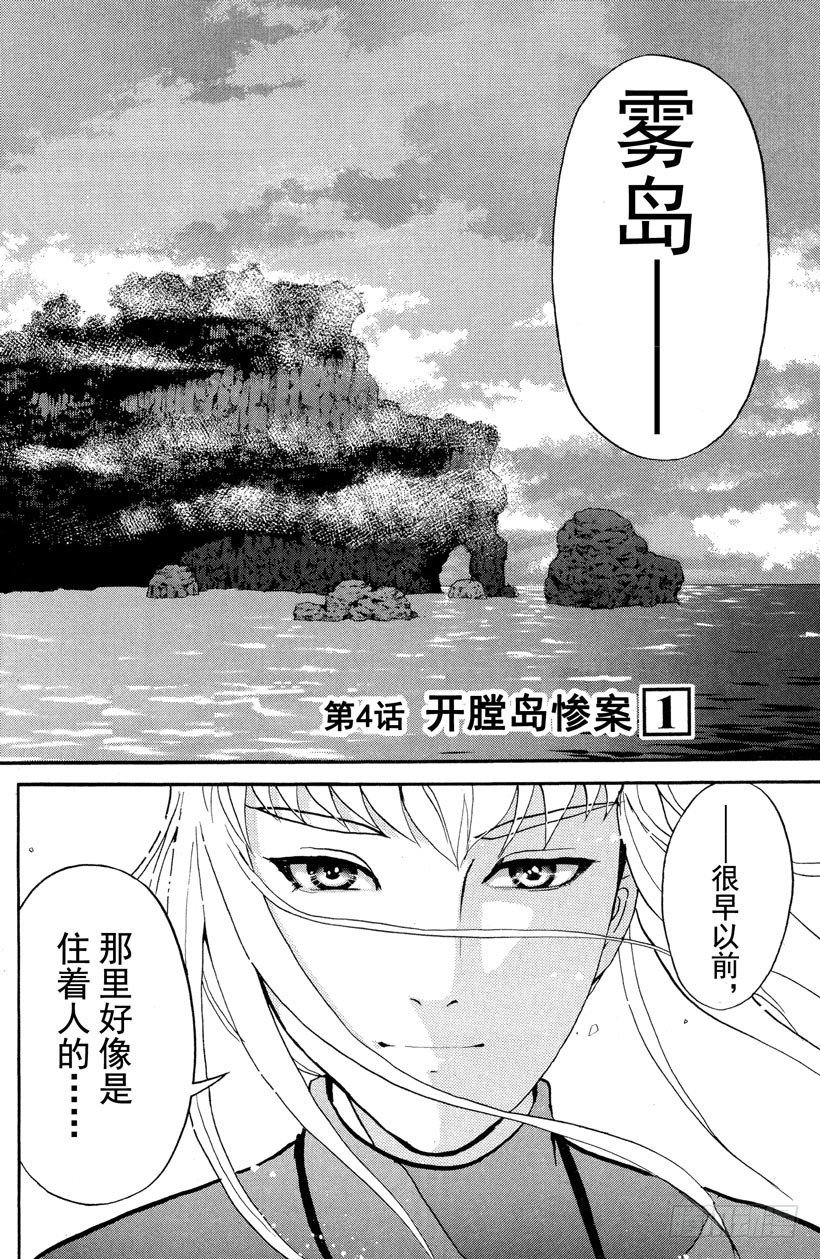 第4话 开膛岛惨案1